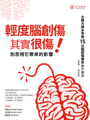 cover image of 輕度腦創傷其實很傷！別忽視它帶來的影響